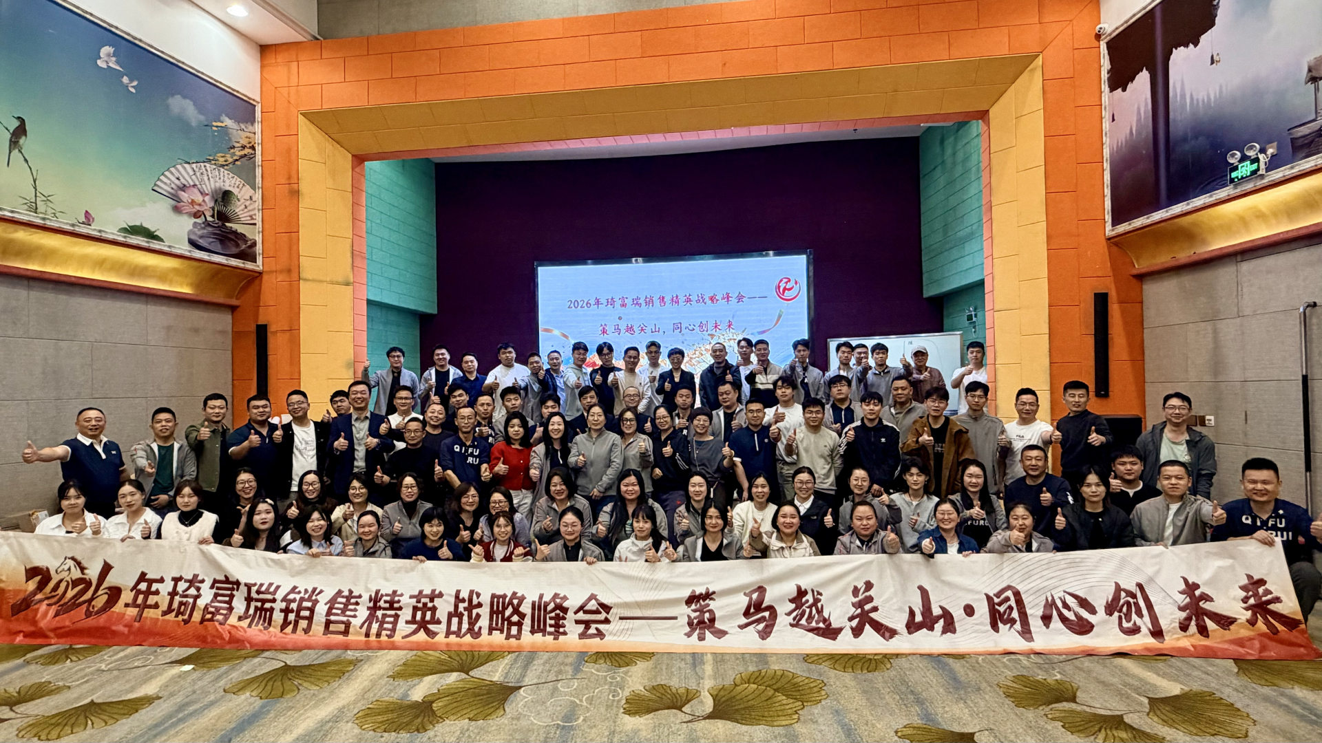 2026年3F銷售精英戰(zhàn)略峰會(huì)于1月15日至19日?qǐng)A滿完成。